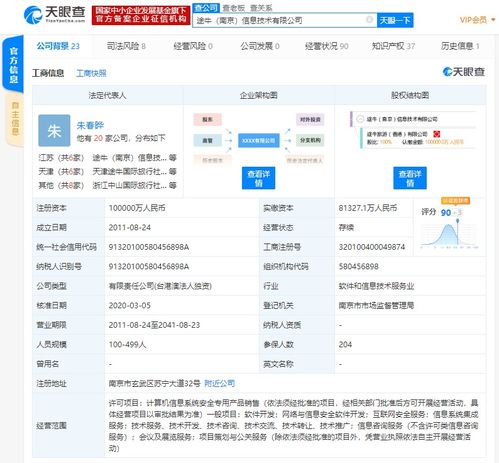 陳杰卸任途牛信息法人，經(jīng)營范圍新增互聯(lián)網(wǎng)安全與信息服務(wù)