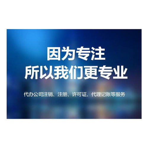 通州區(qū)公司注銷食品經(jīng)營許可證及互聯(lián)網(wǎng)信息服務(wù)經(jīng)營許可證辦理流程詳解